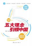 五大理念引領中國小說
