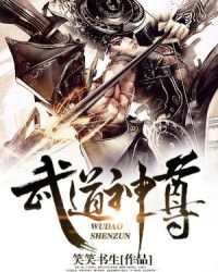 武道神尊 - 冷劍小說