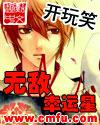 無敵幸運星小說