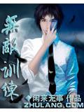 無敵訓練小說