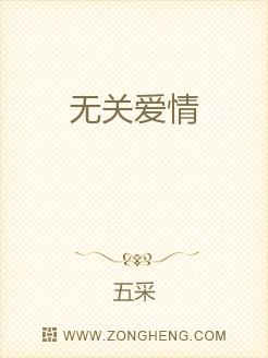 無關愛情小說
