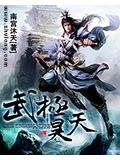 武極昊天小說