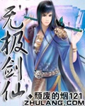無極劍仙小說