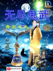 無盡鬼武小說