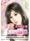 誤惹極品混球小說