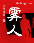 霧人小說