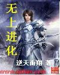 無上進化小說