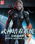 武神培養系統小說