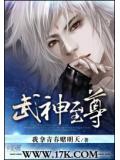 武神志小說