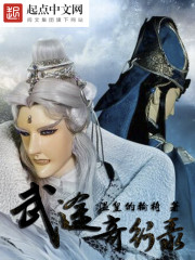 武途奇行錄小說