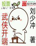 武俠開端小說