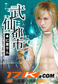 武仙都市小說