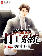 無限神豪打工系統小說