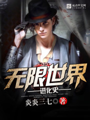 無限世界進化史小說