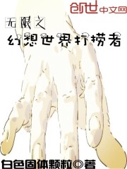 無限之幻想世界打撈者小說