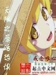 無限之直面恐懼小說