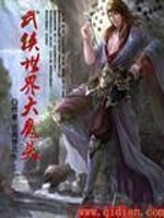 武俠世界大魔頭小說