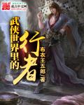 武俠世界裡的行者小說