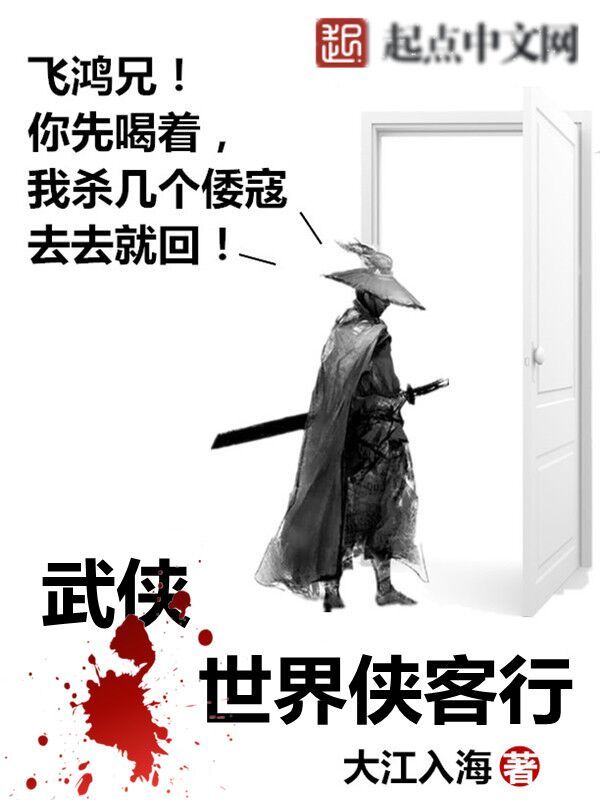 武俠世界俠客行小說