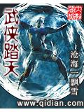 武俠踏天小說