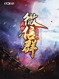 武俠微信羣小說