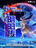 五行陰陽傳小說