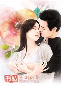 午夜貪歡：老公很狼性小說