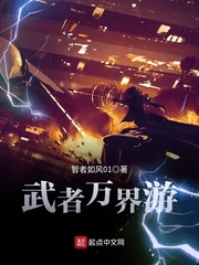 武者萬界遊小說
