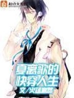 夏離歌的快穿人生小說
