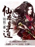 仙本是道小說