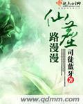 仙塵路漫漫小說