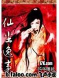 仙塵逸事小說
