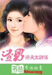 先寵後婚：渣男前夫太囂張小說