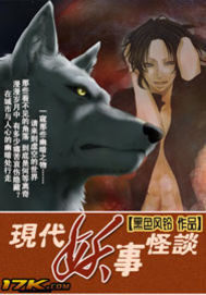 現代妖事怪談小說