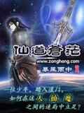 仙道蒼茫小說