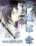 仙道求索小說