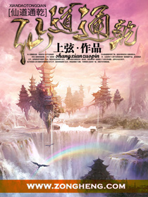 仙道通幹小說