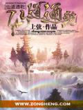 仙道通乾小說