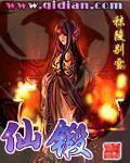 仙鍛小說