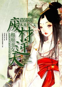相府醜女，廢材逆天小說