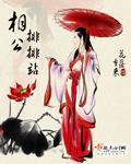 相公排排站小說