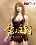 香江王朝小說