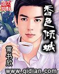 香色傾城小說