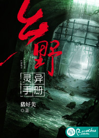 鄉野靈異手冊小說