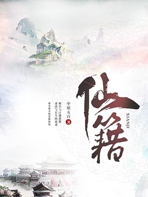 仙極小說