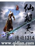仙極天小說