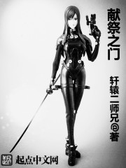 獻祭之門小說