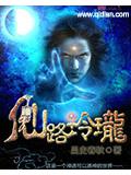 仙路玲瓏小說