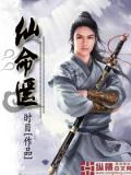 仙命遙小說
