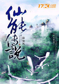 仙能傳說小說